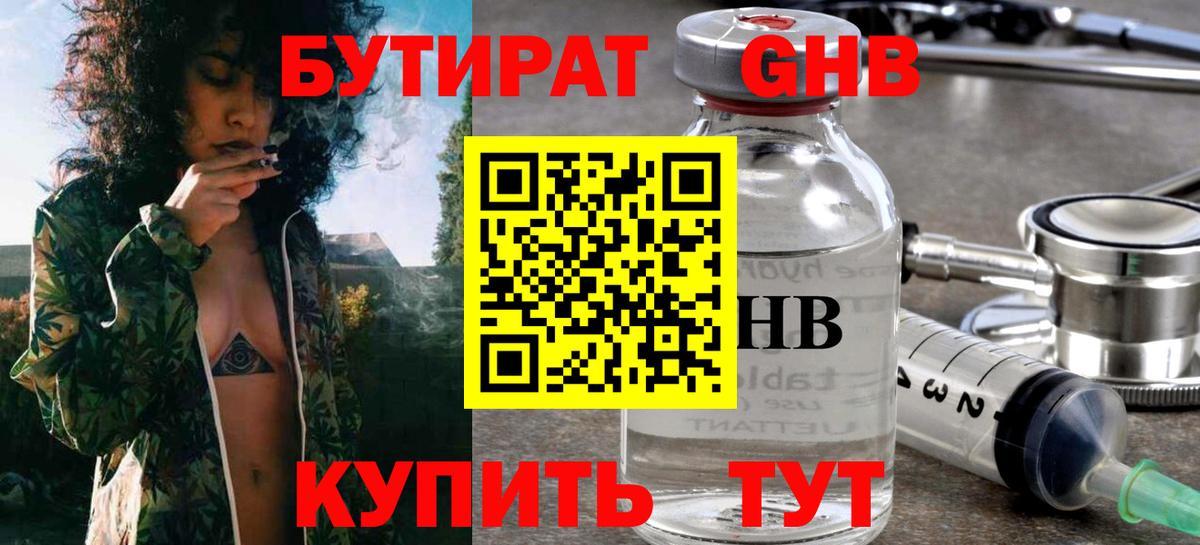 БУТИРАТ жидкий экстази Снежинск