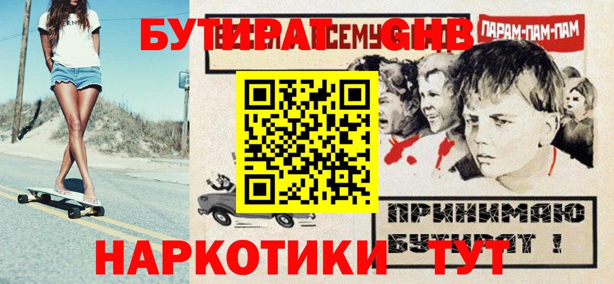 Снежинск  БУТИРАТ вода  Бутират  Вход с VPN 