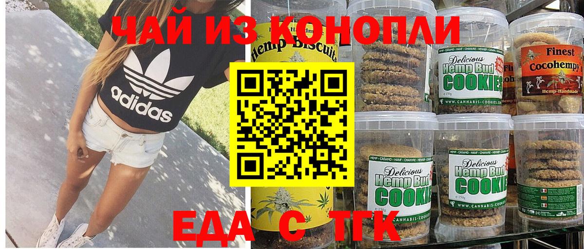 Снежинск  Cannafood марихуана  Вход с VPN 