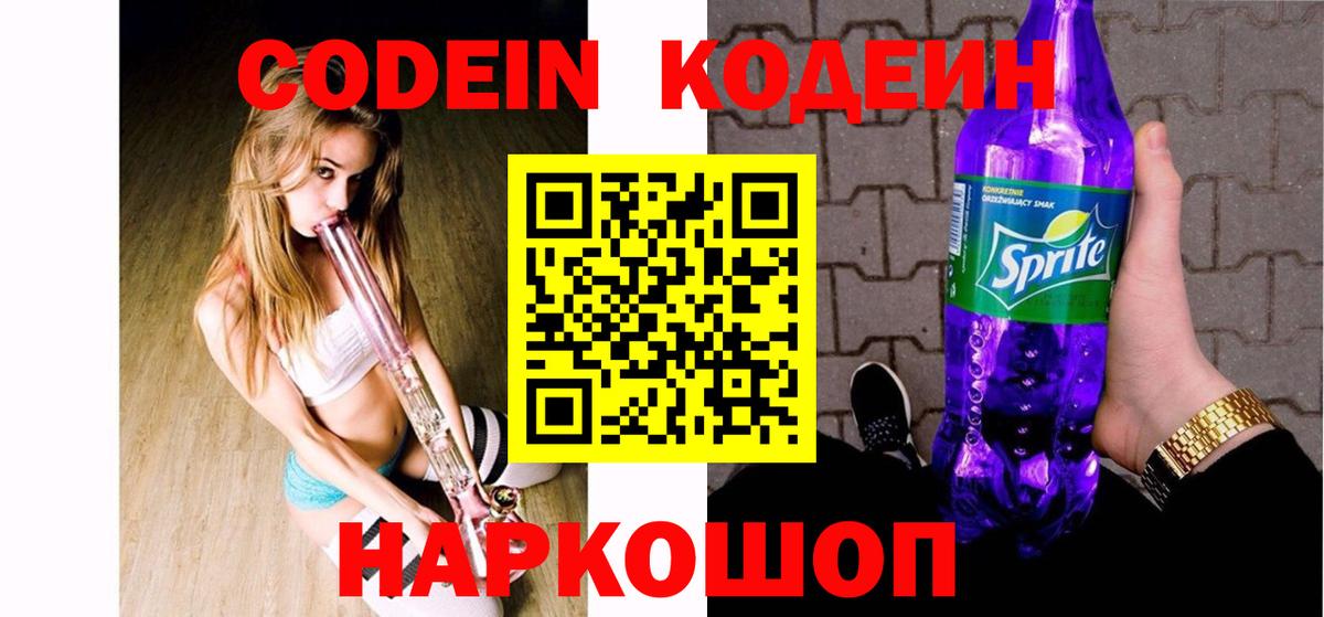 Кодеиновый сироп Lean напиток Lean (лин) Снежинск
