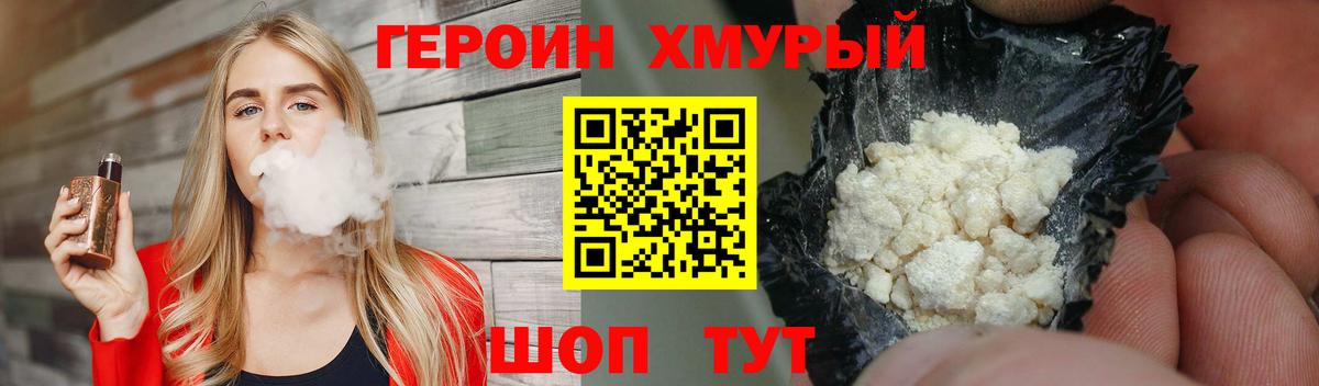 Снежинск  ГЕРОИН Heroin  Вход с VPN 